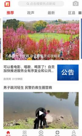 自贡网客户端