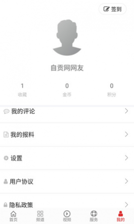 自贡网客户端
