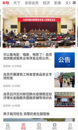 自贡网客户端