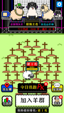 羊了个羊修改版