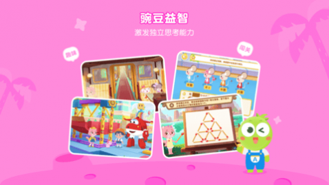 豌豆素质课时免费版
