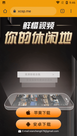 鲜橙视频免费无限制版