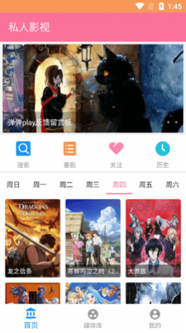 私人影视2025新版APP