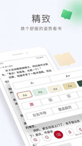 懒人追书去广告版