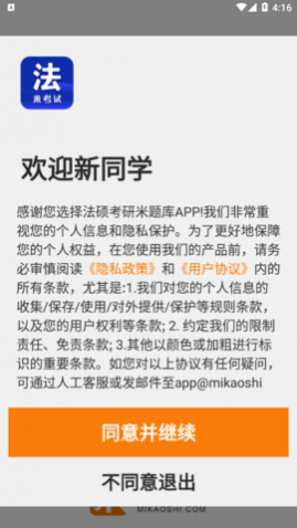 法硕考研米题库2025官方版