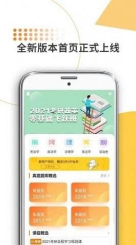 法硕考研米题库2025官方版