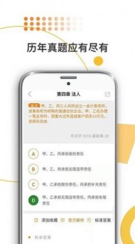 法硕考研米题库2025官方版