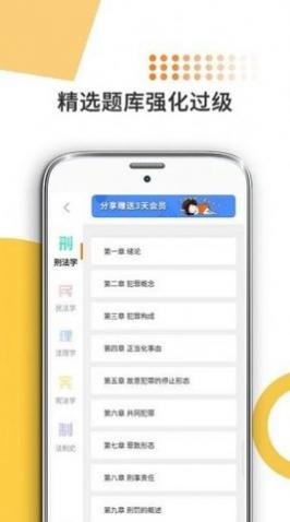 法硕考研米题库2025官方版