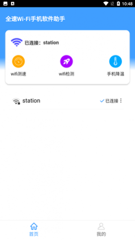 ȫ��Wi-Fi�ֻ��������°�