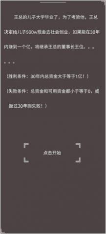 赚它个一亿安卓版