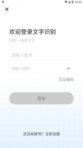 一键扫描OCR手机版
