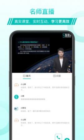 斯尔教育免费版