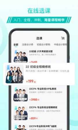 斯尔教育免费版