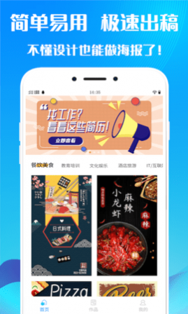 海报设计师APP专业版