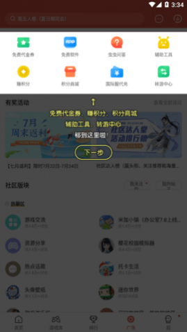 虫虫助手无限虫币版