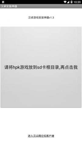 汉卓游戏安装神器官方版