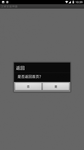 汉卓游戏安装神器官方版