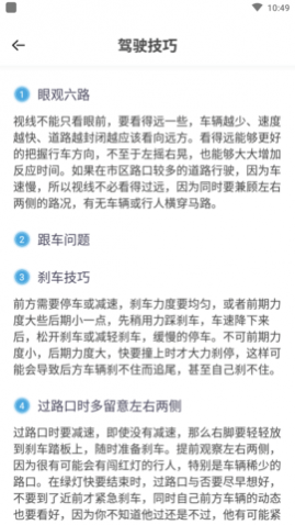 驾考课堂(免费视频)APP解锁版