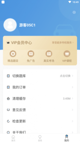 驾考课堂(免费视频)APP解锁版