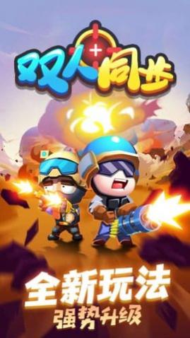 双人同步最新版