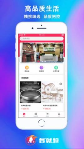 各就位直播购物app