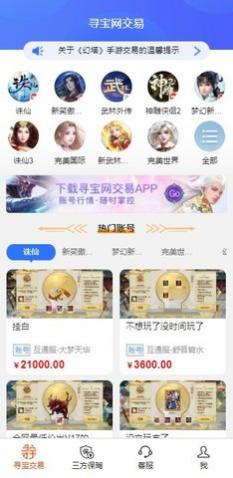 寻宝天行完美世界交易平台