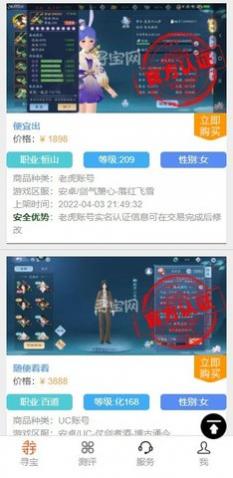 寻宝天行完美世界交易平台