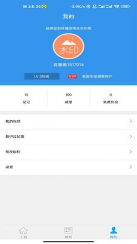 去水印吧vip免费版