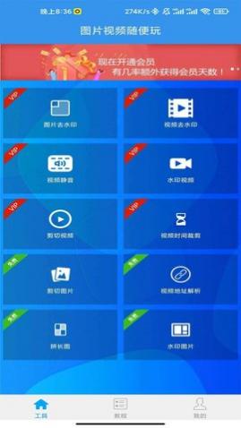 去水印吧vip免费版