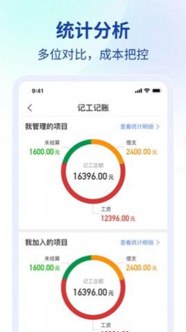 工地协同APP免费版