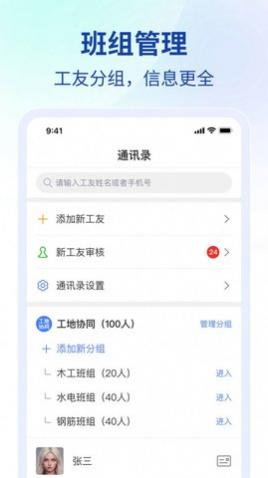 工地协同APP免费版