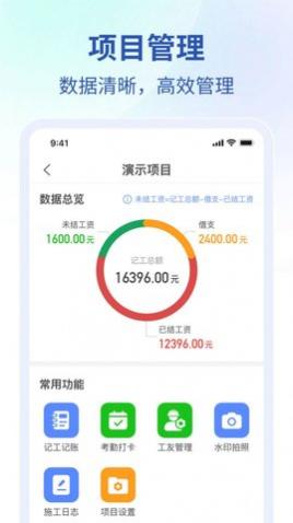 工地协同APP免费版