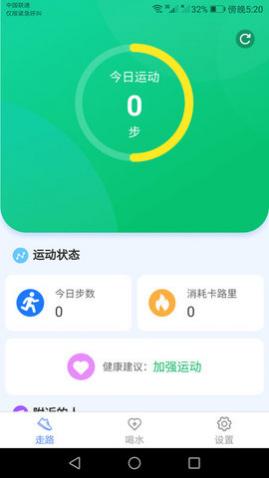 运动小精灵app官方版