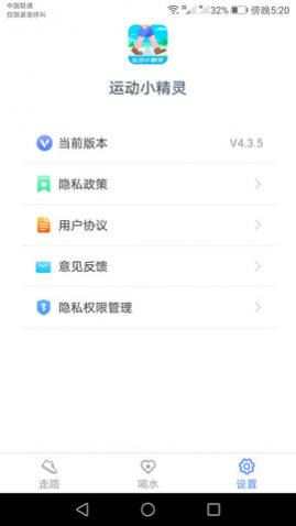 运动小精灵app官方版