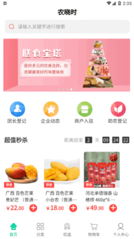 农晓时农产品购物2025最新版