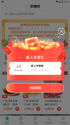 农晓时农产品购物2025最新版