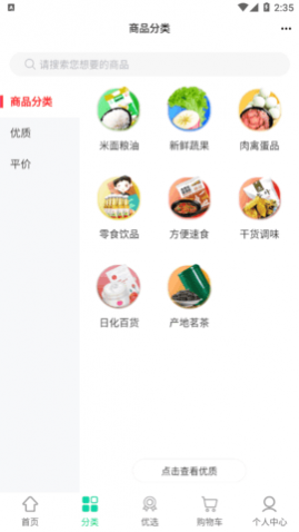 农晓时农产品购物2025最新版