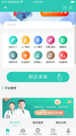 伊了健康APP官方版