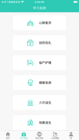 伊了健康APP官方版