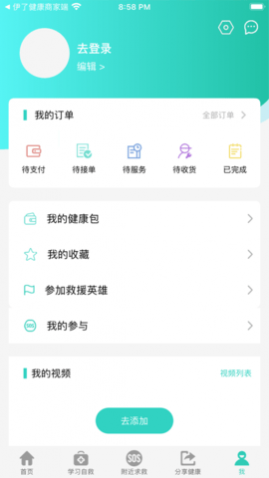 伊了健康APP官方版
