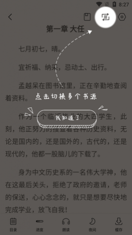 奇墨小说无限书币版