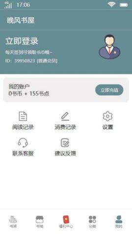 晚风书屋去广告免费版