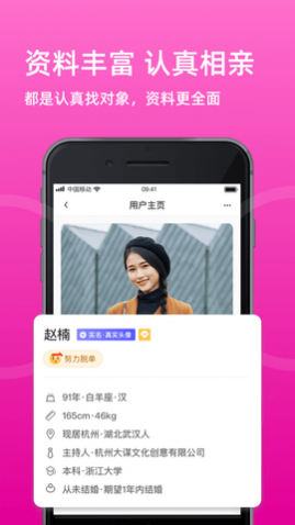 中国婚恋交友网手机版