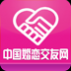 中国婚恋交友网手机版