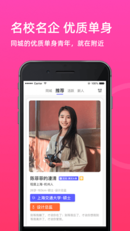 中国婚恋交友网手机版