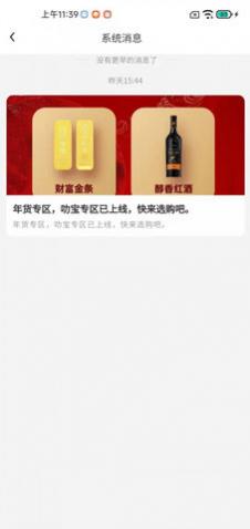 叻享生态app安卓版