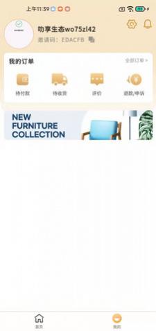 叻享生态app安卓版