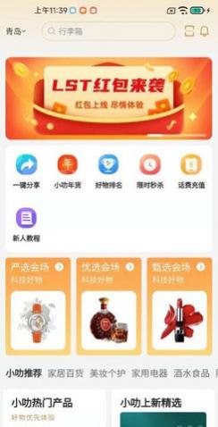 叻享生态app安卓版