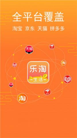 乐淘生活app官方版
