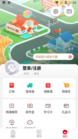 希望学网校手机客户端